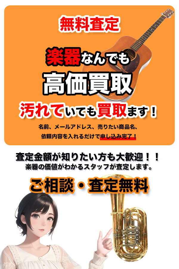 楽器買取専門店　Tコレ京都楽器
