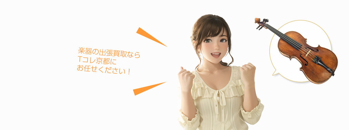 TOP 楽器にお任せください