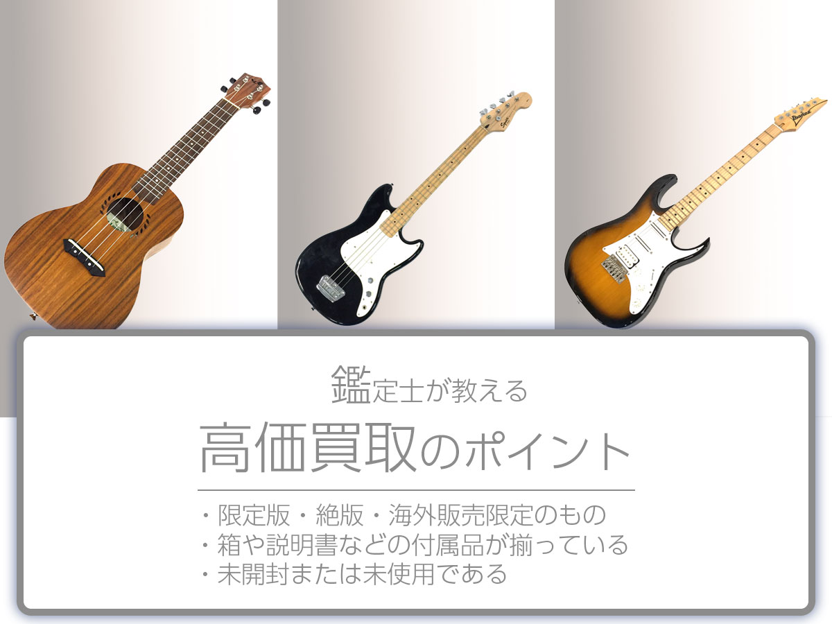高く売るポイント