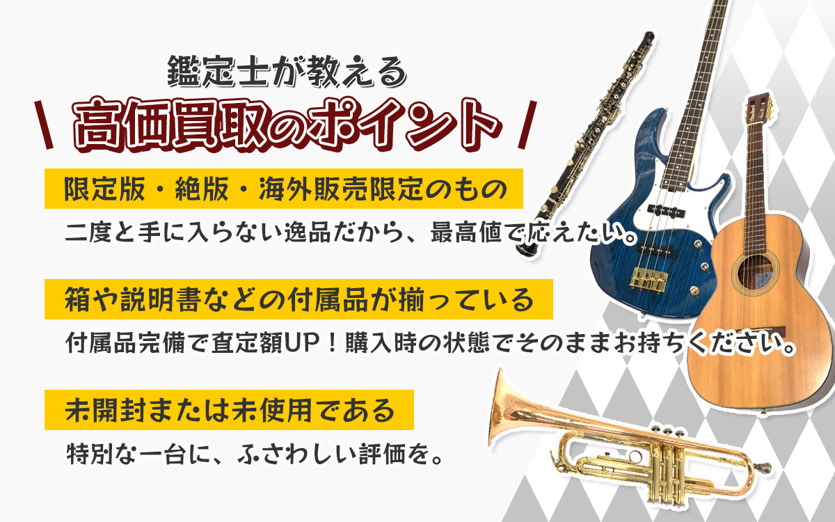 高く売るポイント